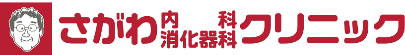 さがわ内科・消化器科クリニック 郡山